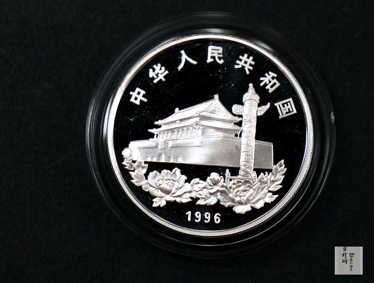 【961203】1996年香港回归祖国银纪念币（第2组）1盎司精制银币