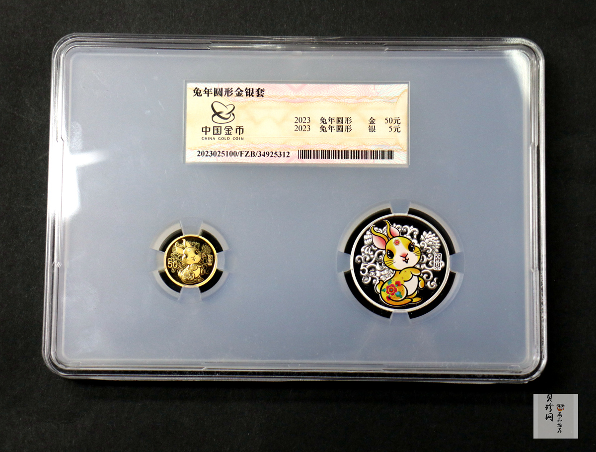 【239010】2023年兔年生肖彩色金银币