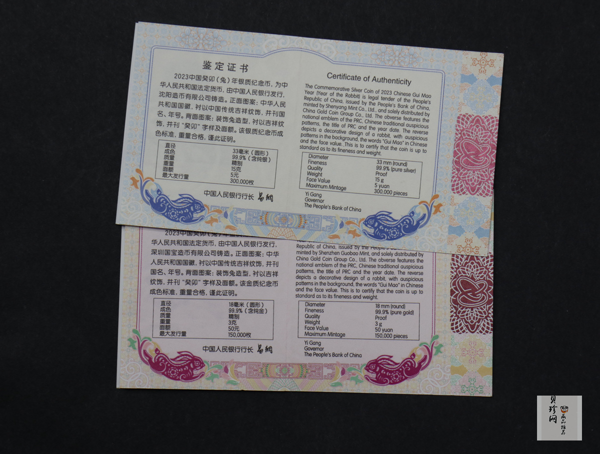 【239010】2023年兔年生肖彩色金银币