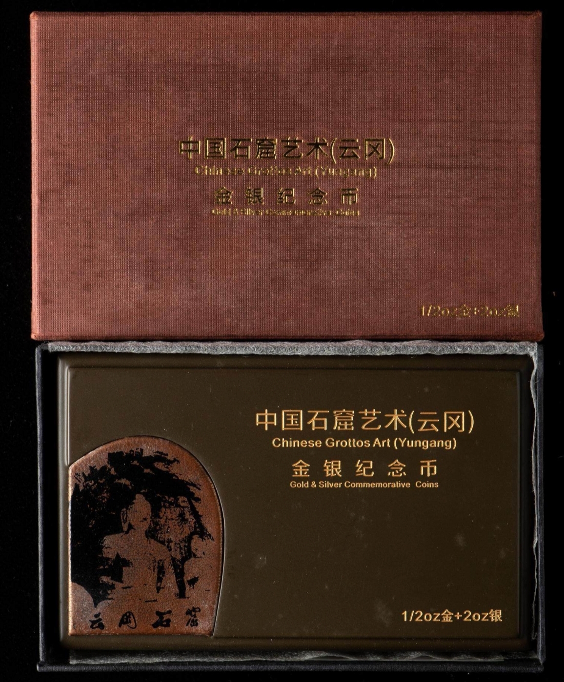 【109120】2010年中国石窟艺术云冈金银币2枚一套