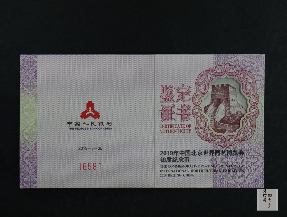 【190503】2019年中国北京世界园艺博览会贵金属纪念币3克圆形铂币