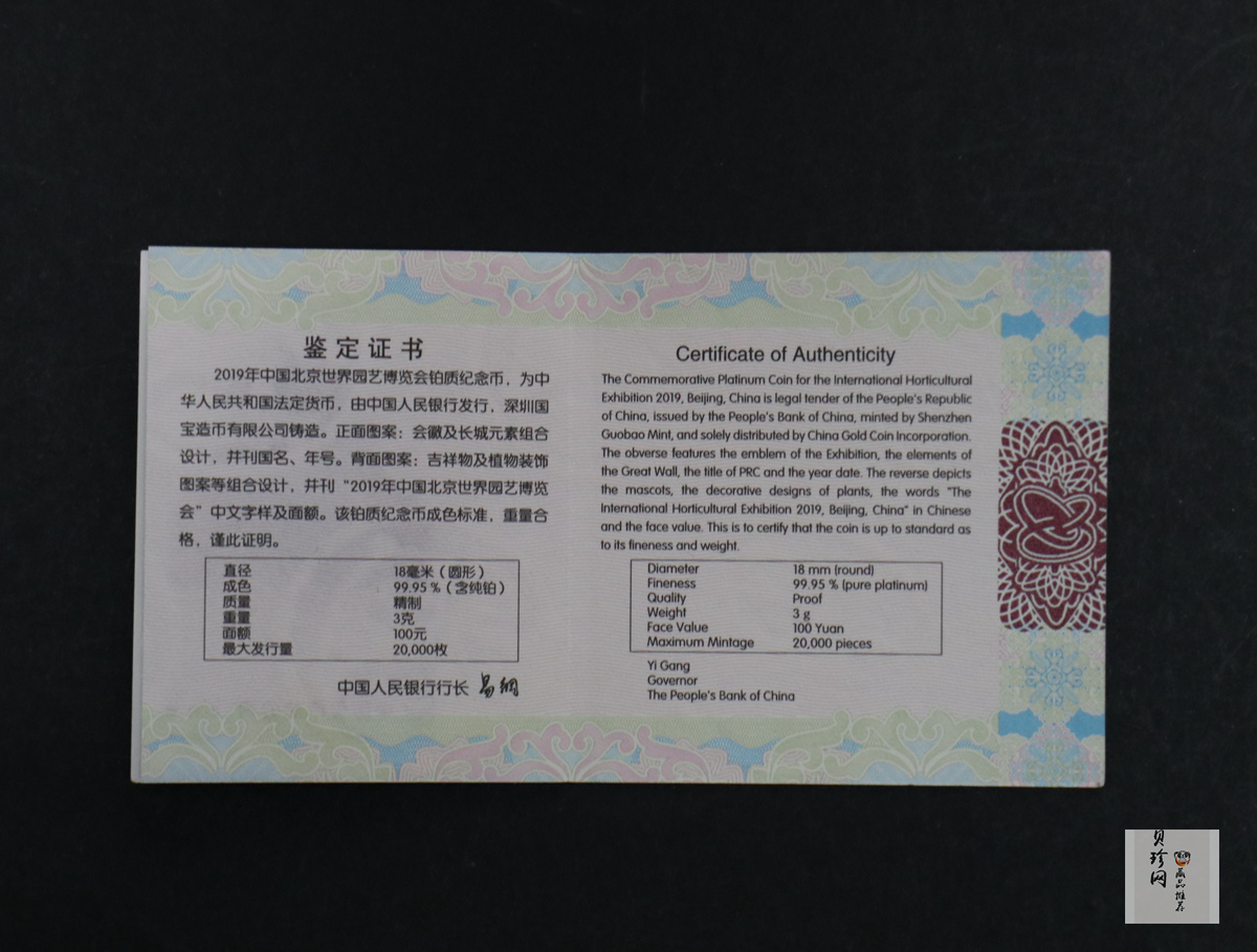 【190503】2019年中国北京世界园艺博览会贵金属纪念币3克圆形铂币