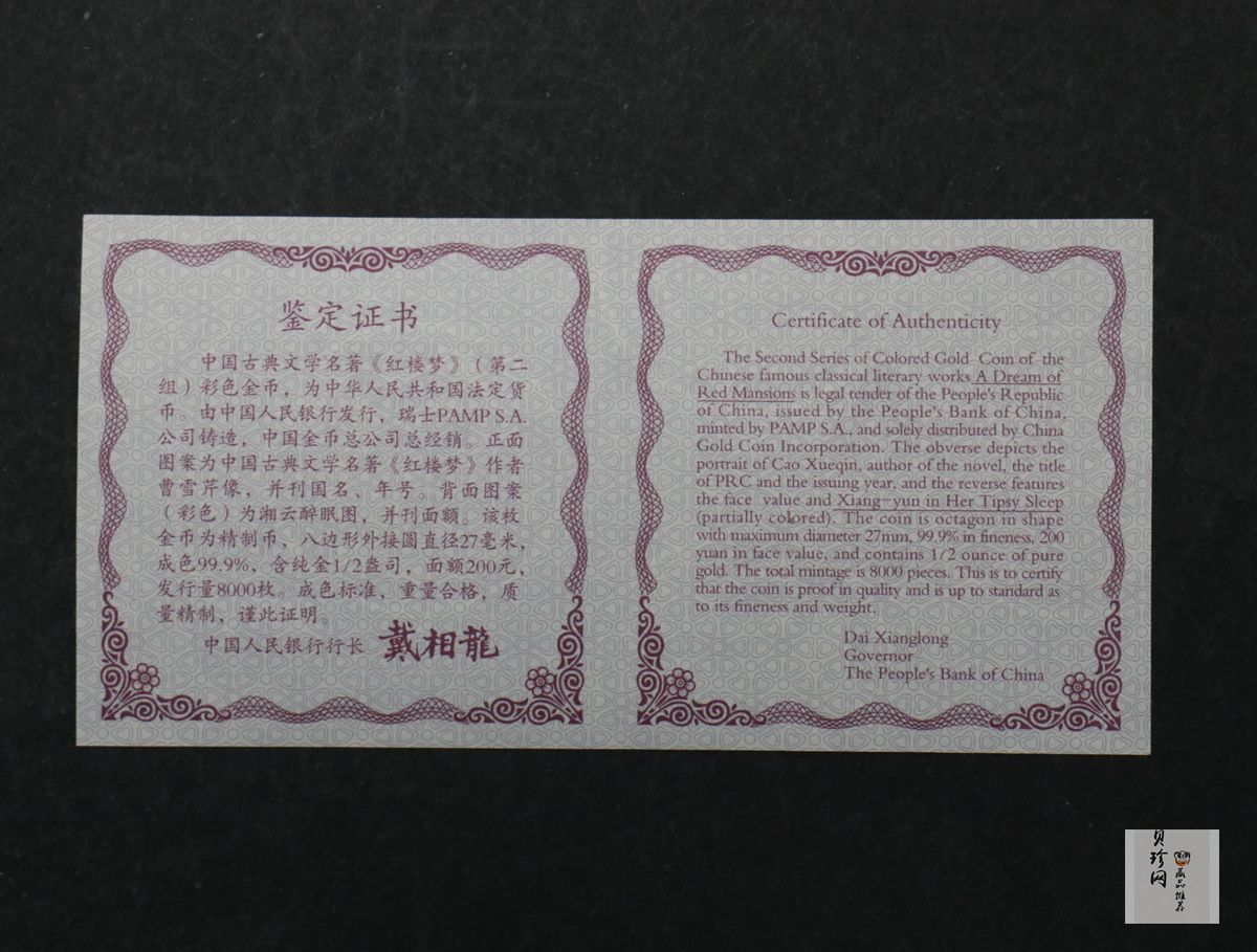 【020901】2002年中国古典文学名著——《红楼梦》彩色金银纪念币（第2组）-湘云醉眠1/2盎司