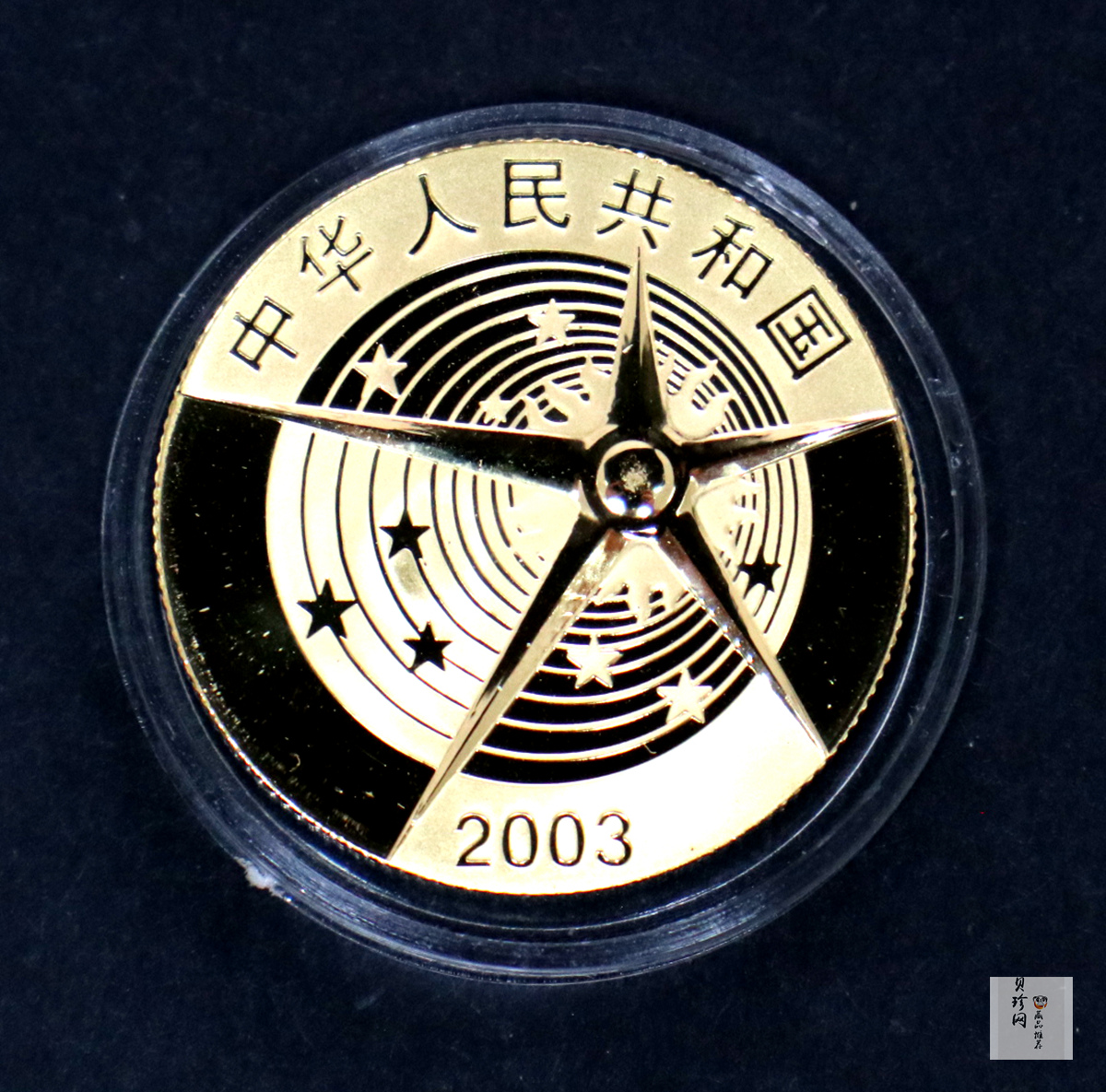 【039120】2003年中国首次载人航天飞行成功纪念金银币