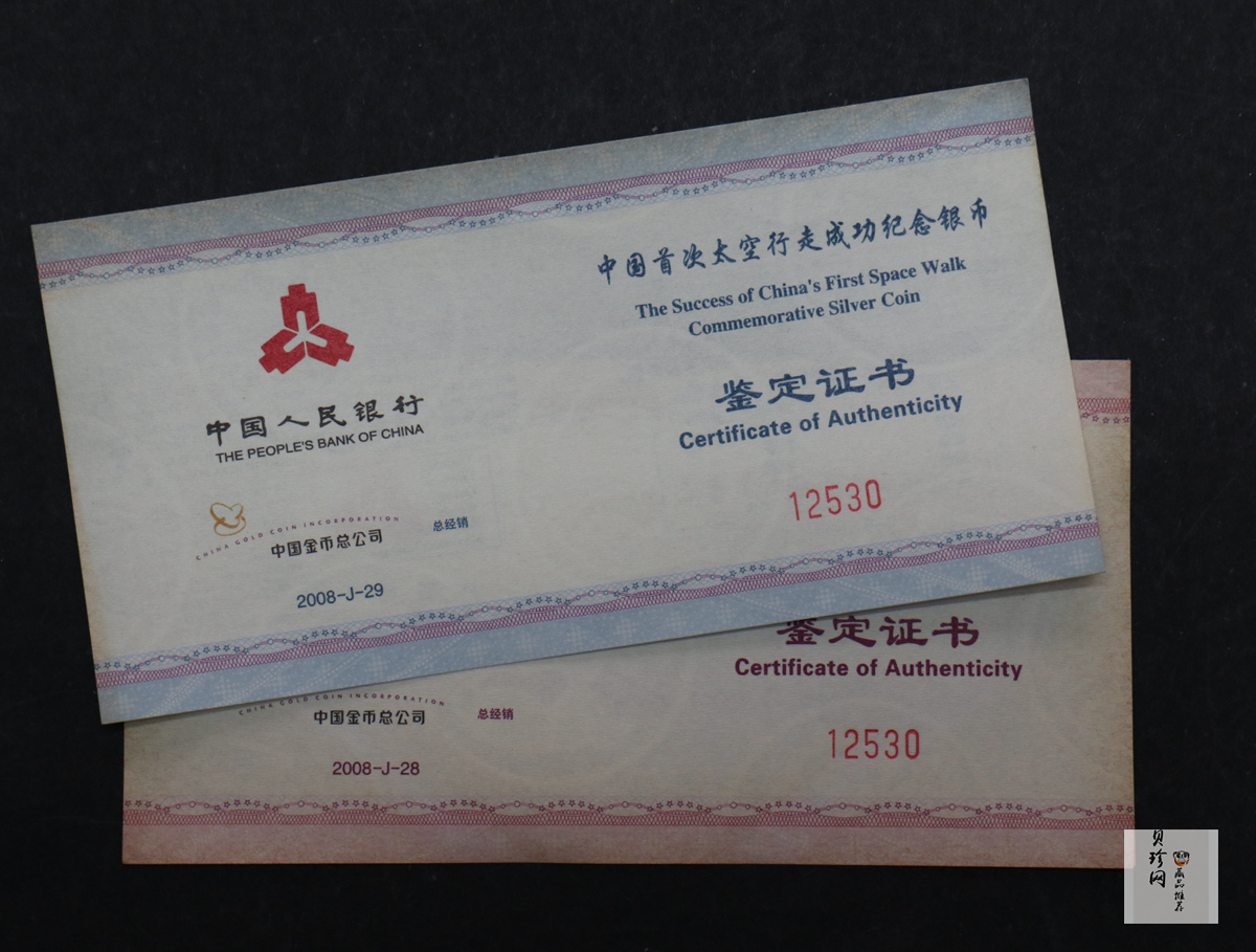 【089100】2008年中国首次太空行走成功精制金银币2枚一套