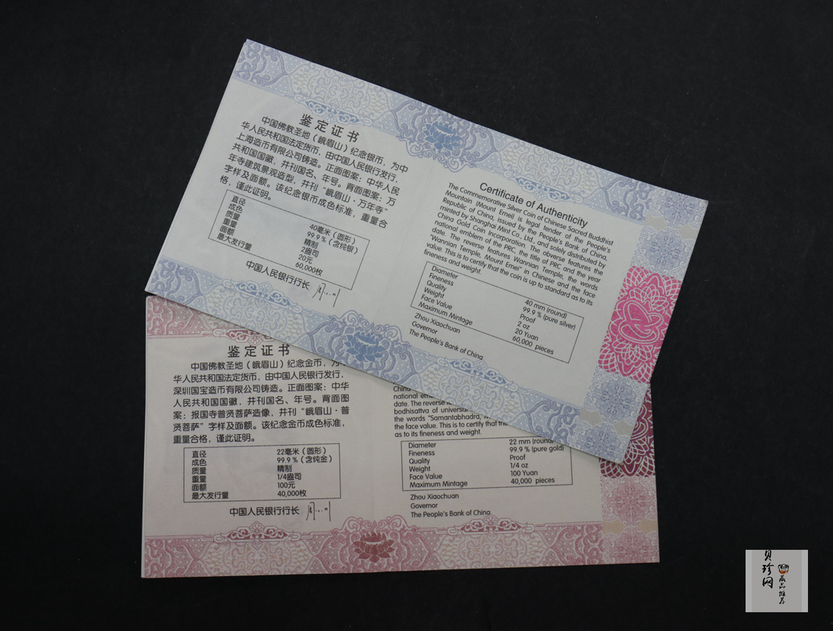 【149100】2014年中国佛教圣地（峨眉山）精制金银币2枚一套