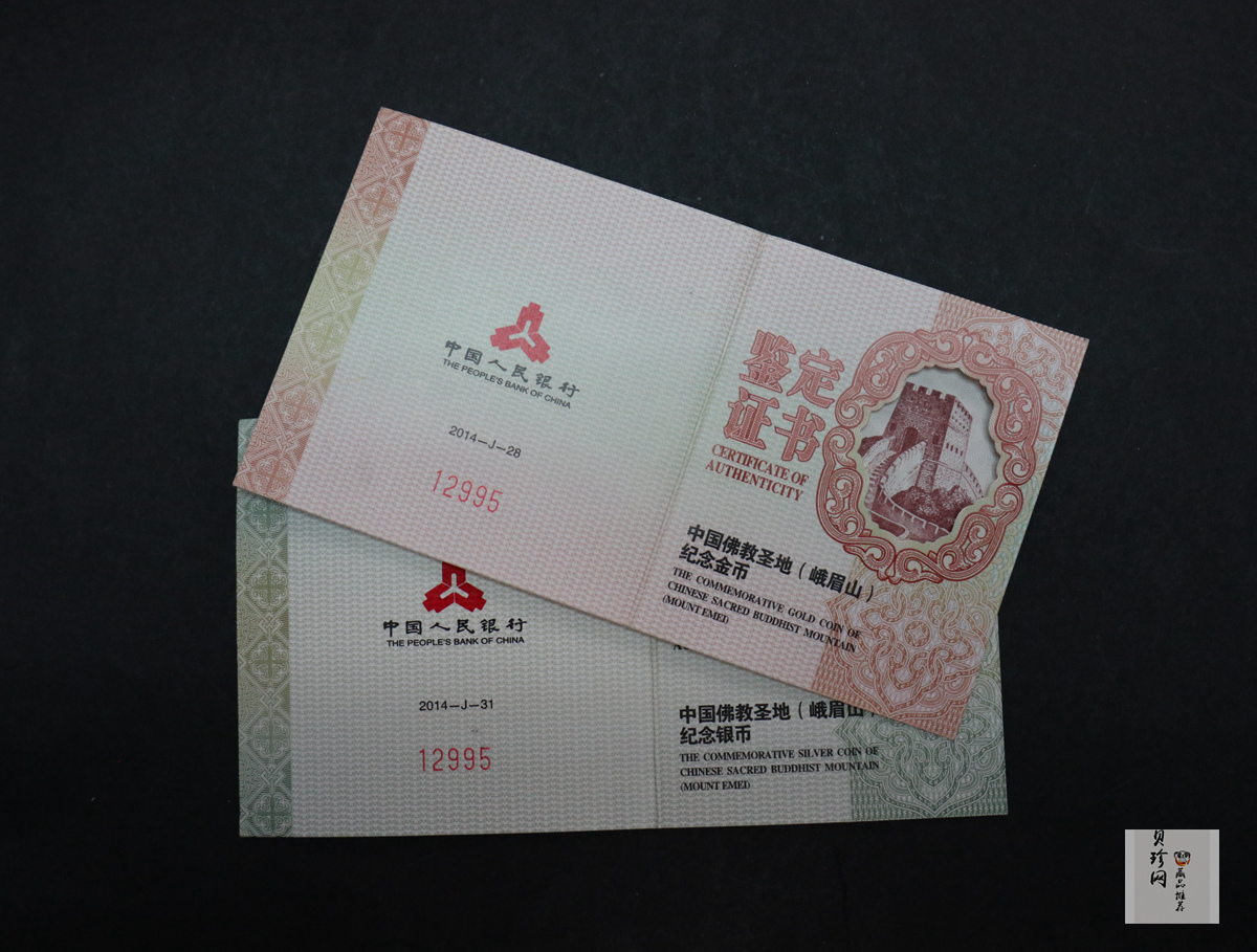 【149100】2014年中国佛教圣地（峨眉山）精制金银币2枚一套