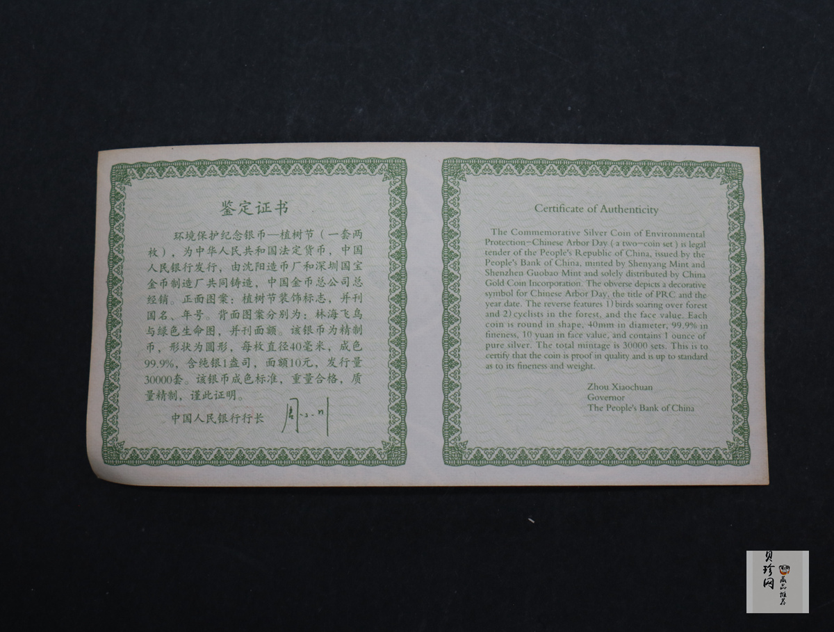 【039190】2003年环境保护——植树节1盎司精制银币2枚一套