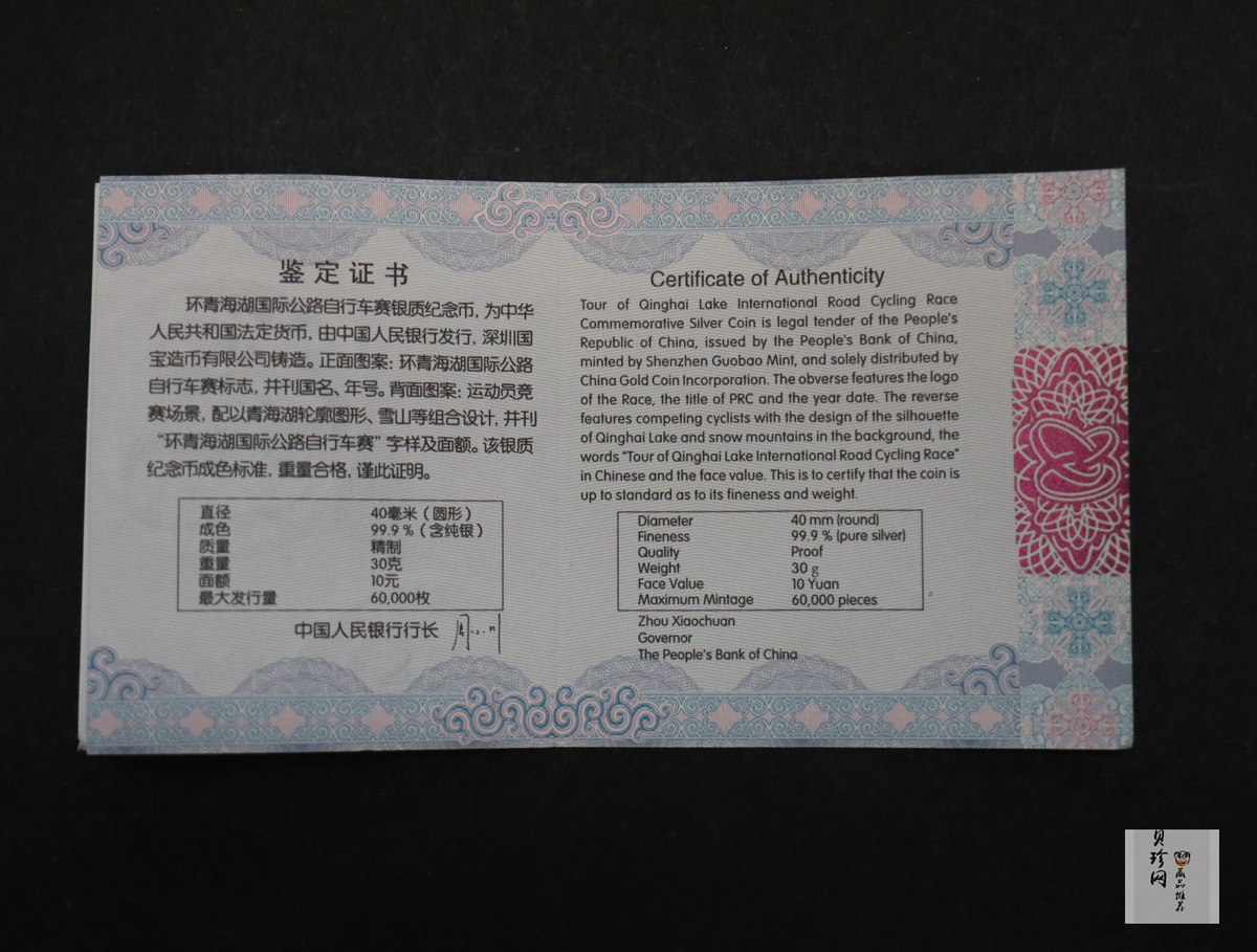 【170701】2017年环青海湖国际公路自行车赛-自行车赛选手30克精制银币