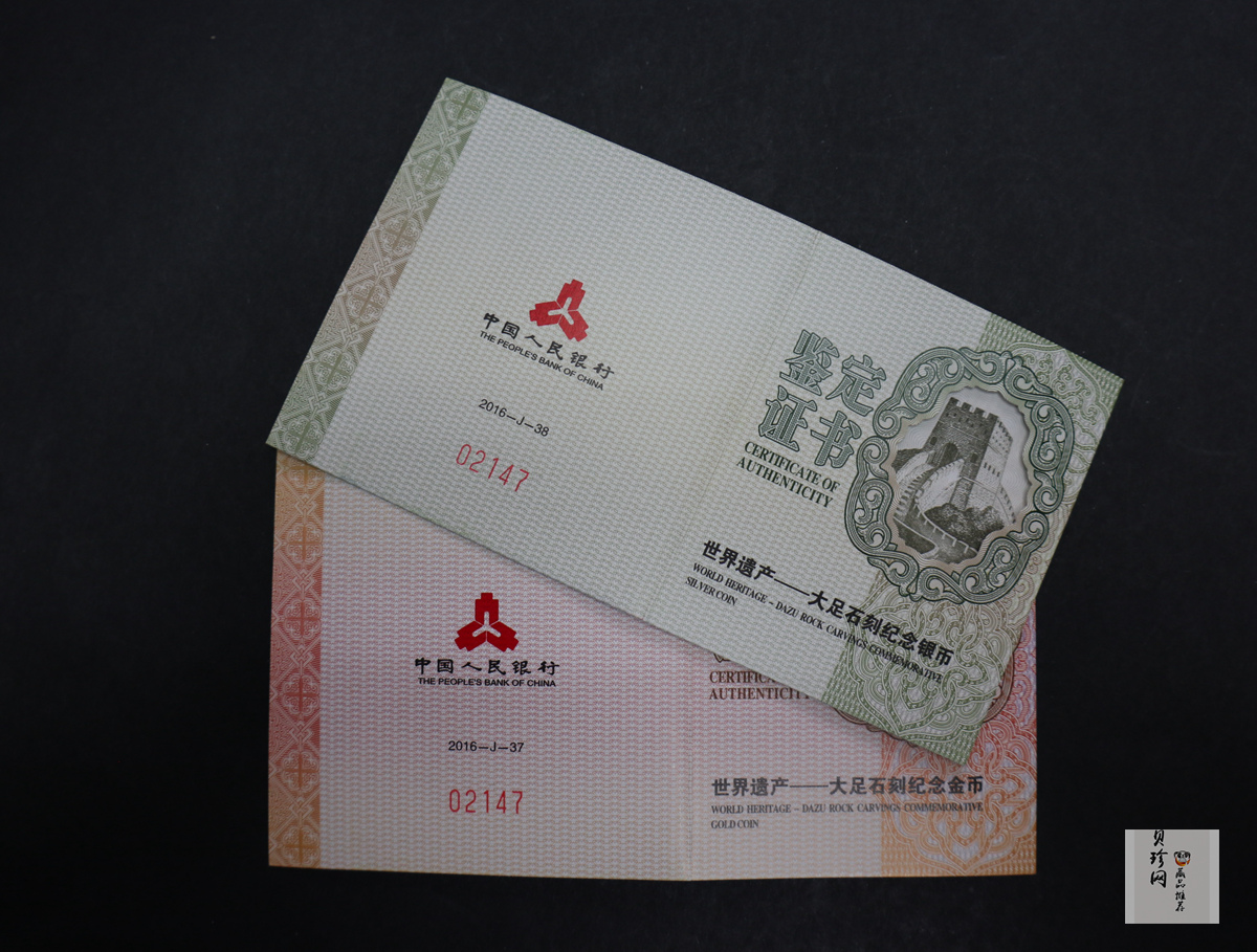 【169190】2016年世界遗产-大足石刻精制金银币2枚一套