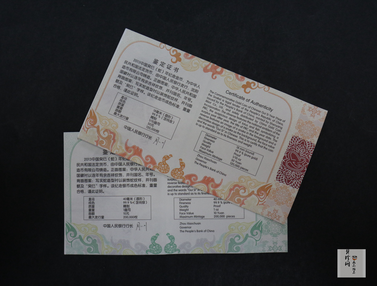 【139010】2013蛇年生肖金银币2枚一套