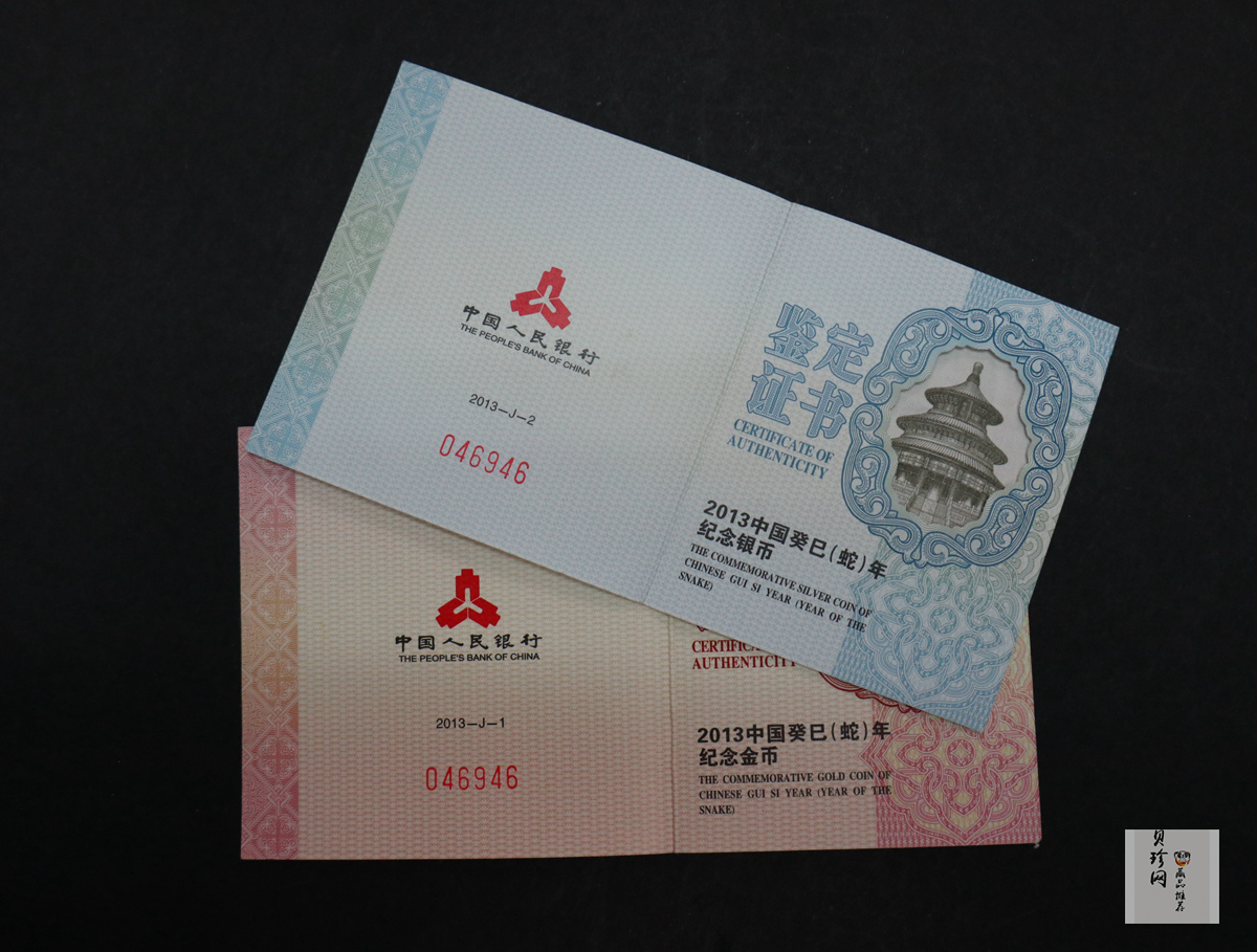 【139010】2013蛇年生肖金银币2枚一套