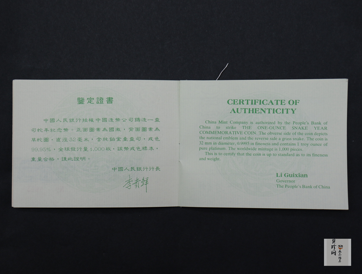 【890209】1989中国己巳（蛇）年1盎司精制铂币