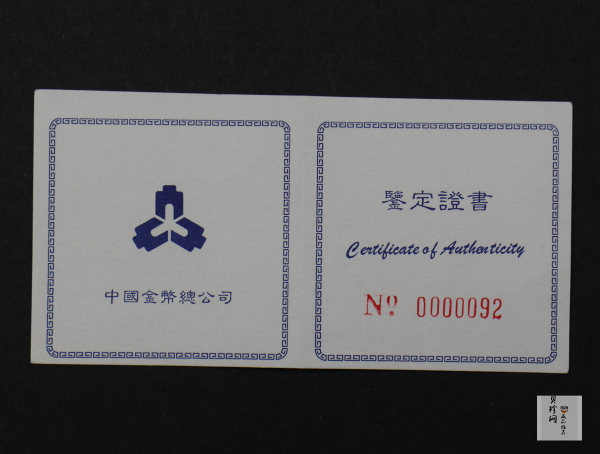 【970212】1997中国丁丑（牛）年铂币-黄胄绘《牛》1盎司精制铂币