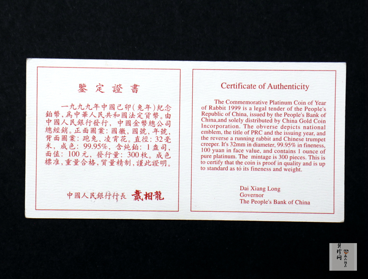 【990214】1999中国己卯（兔）年金银铂纪念币-奔兔1盎司精制铂币