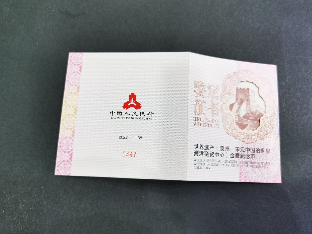 【220601】2022年世界遗产（泉州：宋元中国的世界海洋商贸中心）150克金币