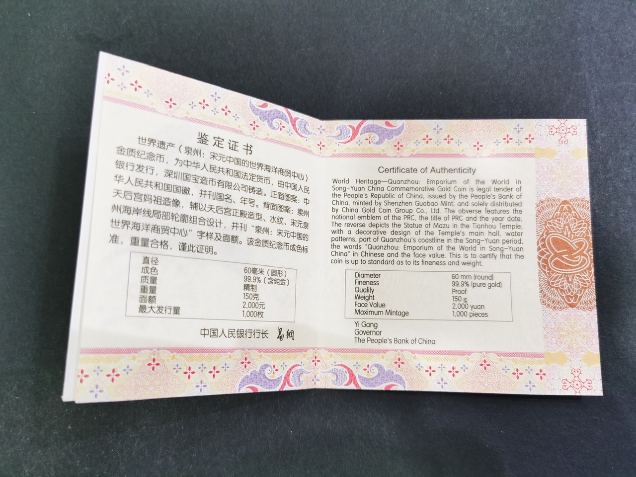 【220601】2022年世界遗产（泉州：宋元中国的世界海洋商贸中心）150克金币