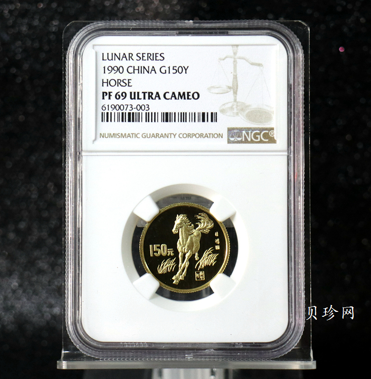 【900204】1990中国庚午（马）年-奔马图8克精制金币