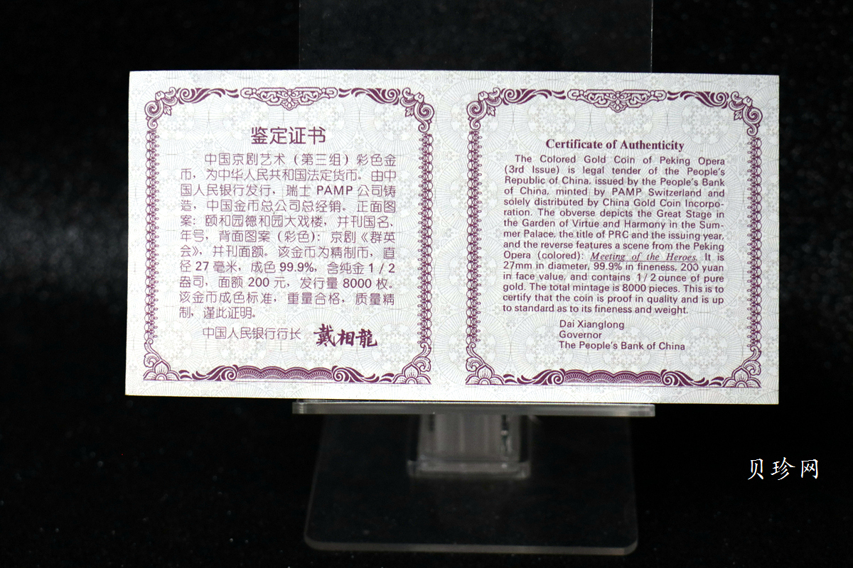 【011001】2001年中国京剧艺术彩色金银纪念币（第3组）-群英会1/2盎司彩色精制金币