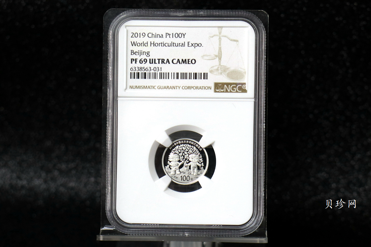 【190503】2019年中国北京世界园艺博览会贵金属纪念币3克圆形铂币