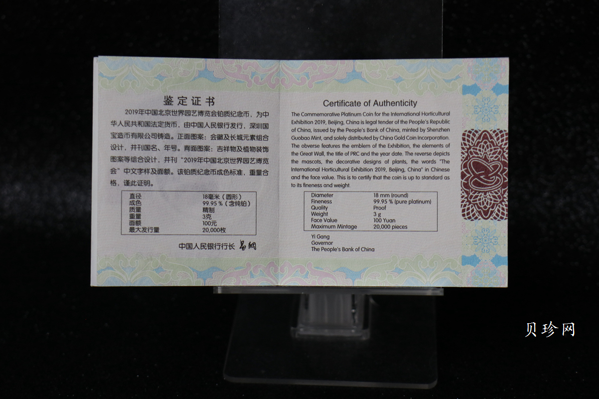 【190503】2019年中国北京世界园艺博览会贵金属纪念币3克圆形铂币