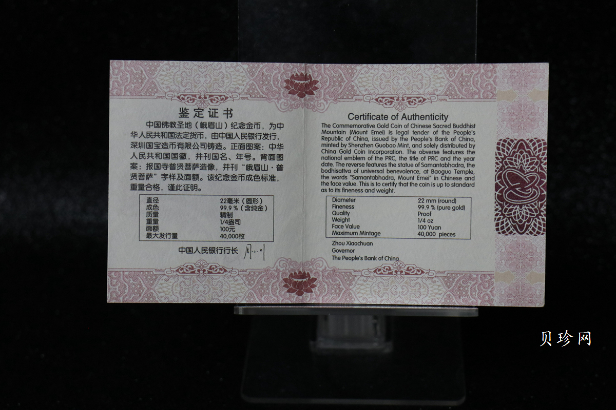 【140403】2014年中国佛教圣地-峨眉山 报国寺普贤菩萨1/4盎司精制金币