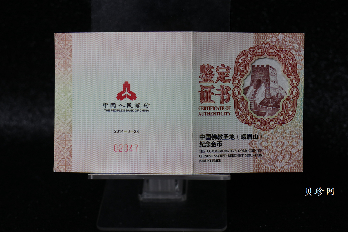 【140403】2014年中国佛教圣地-峨眉山 报国寺普贤菩萨1/4盎司精制金币