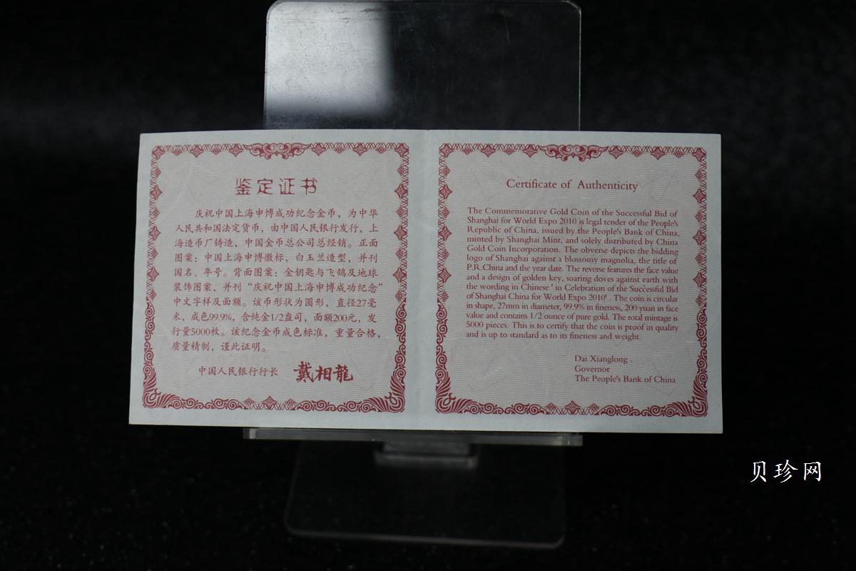 【021301】2002年庆祝中国上海申博成功金银纪念币1/2盎司精制金币