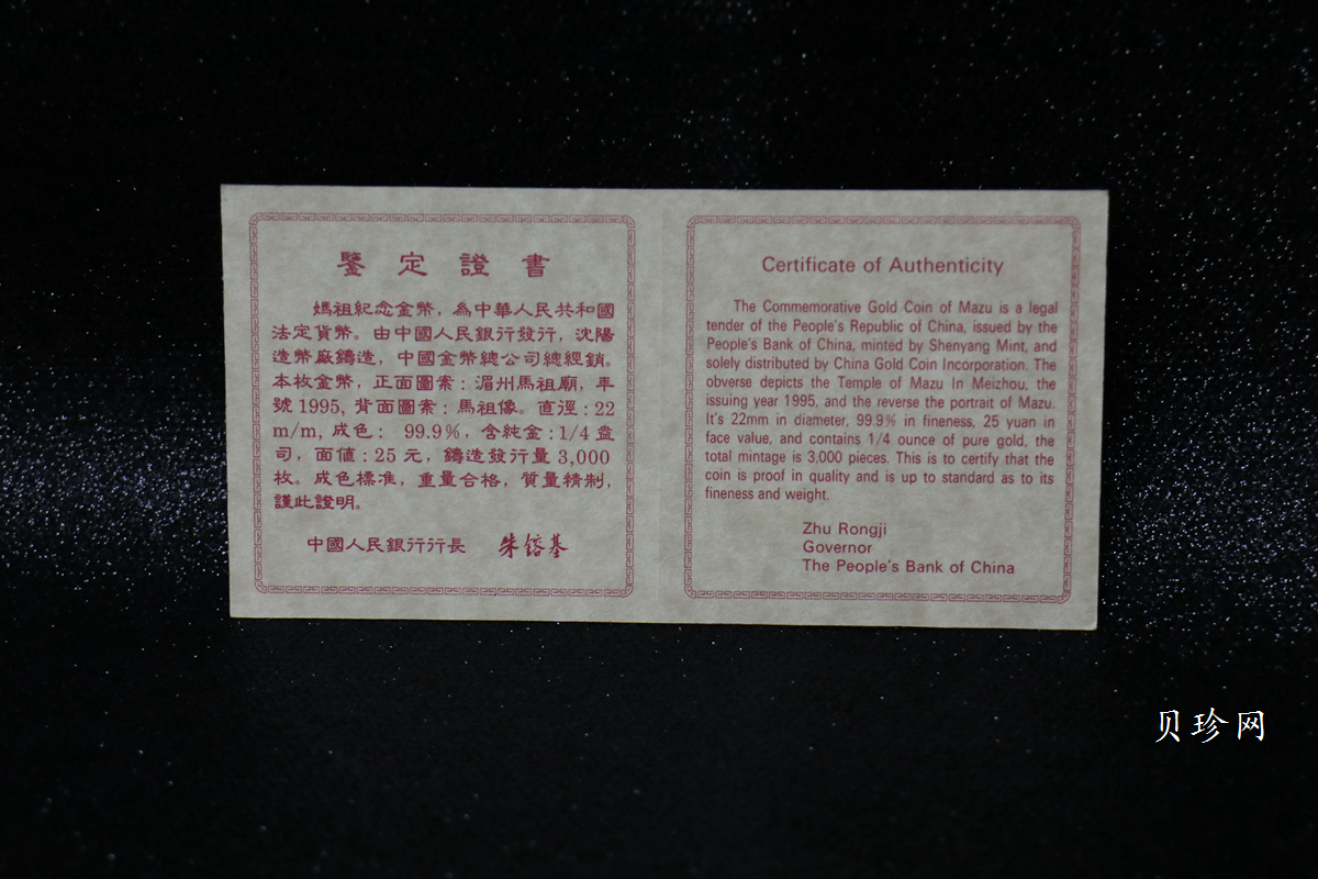 【950801】1995年妈祖-妈祖头像1/4盎司精制金币