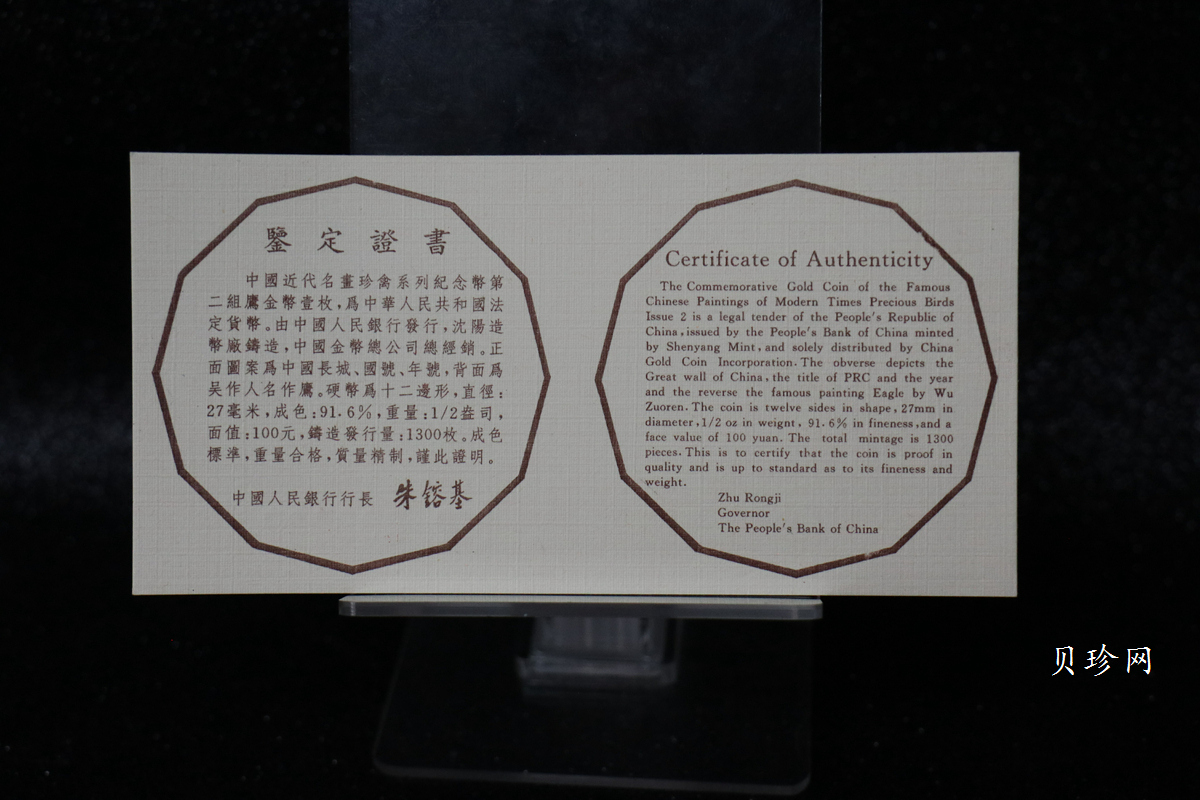 【952201】1995年中国近代名画系列金银纪念币（第2组）1/2盎司十二边形金质纪念币