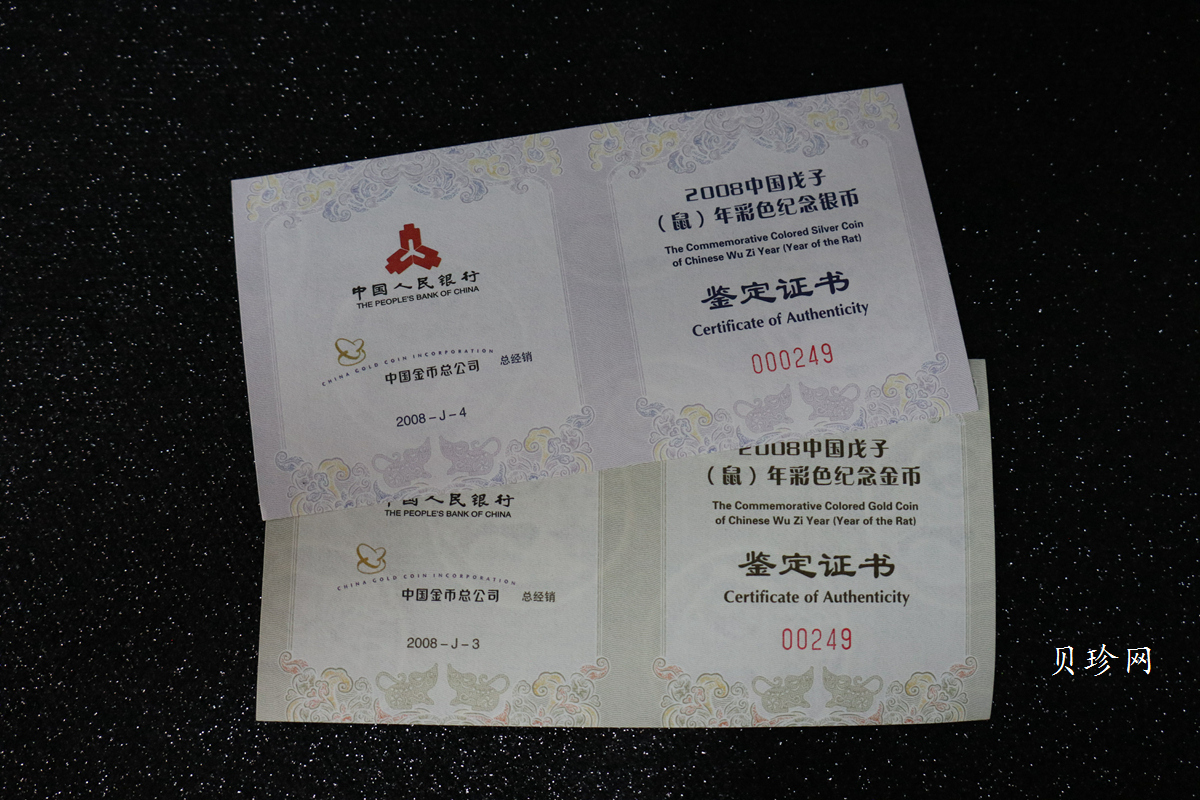 【089020】2008鼠年彩色生肖金银币2枚一套