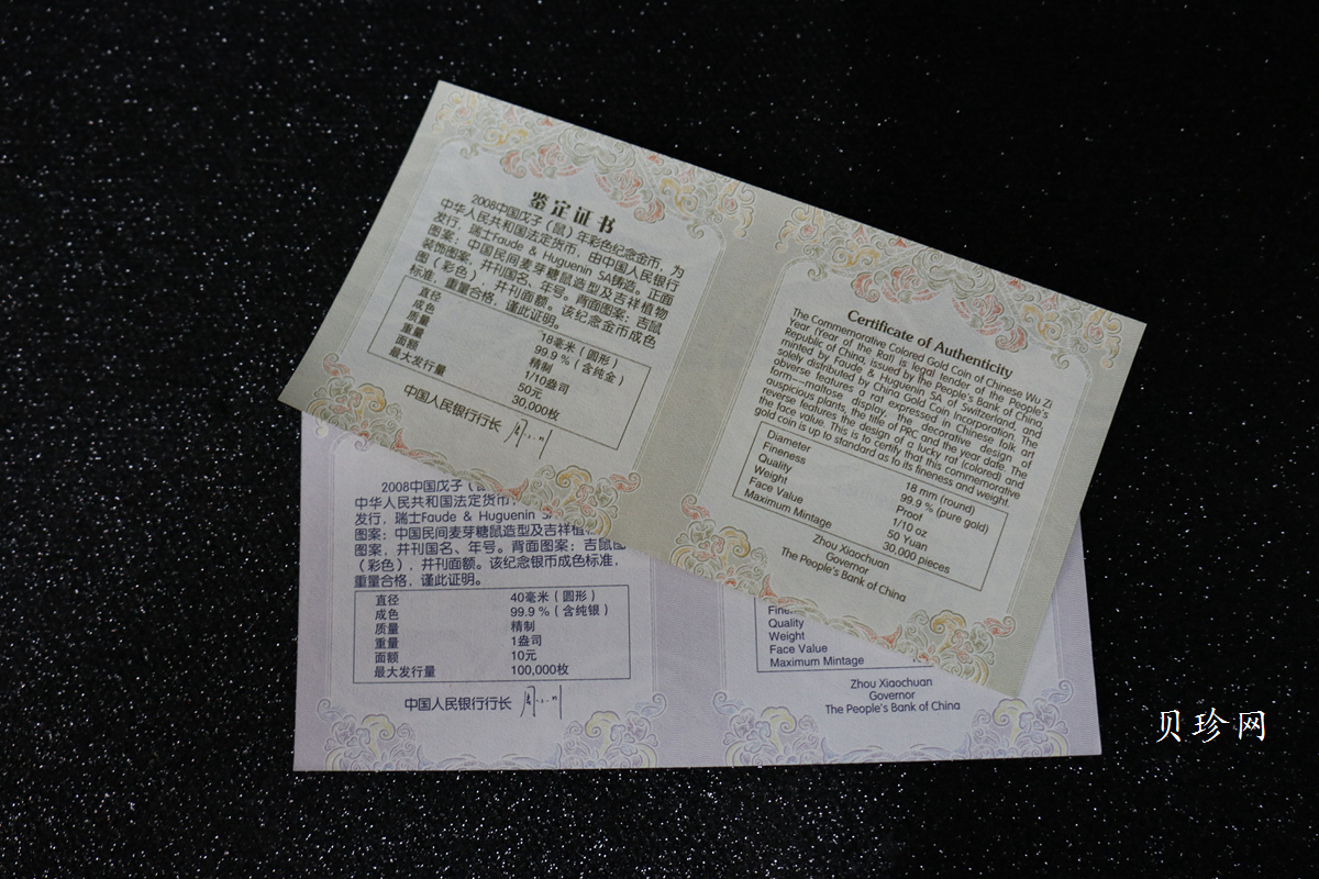 【089020】2008鼠年彩色生肖金银币2枚一套