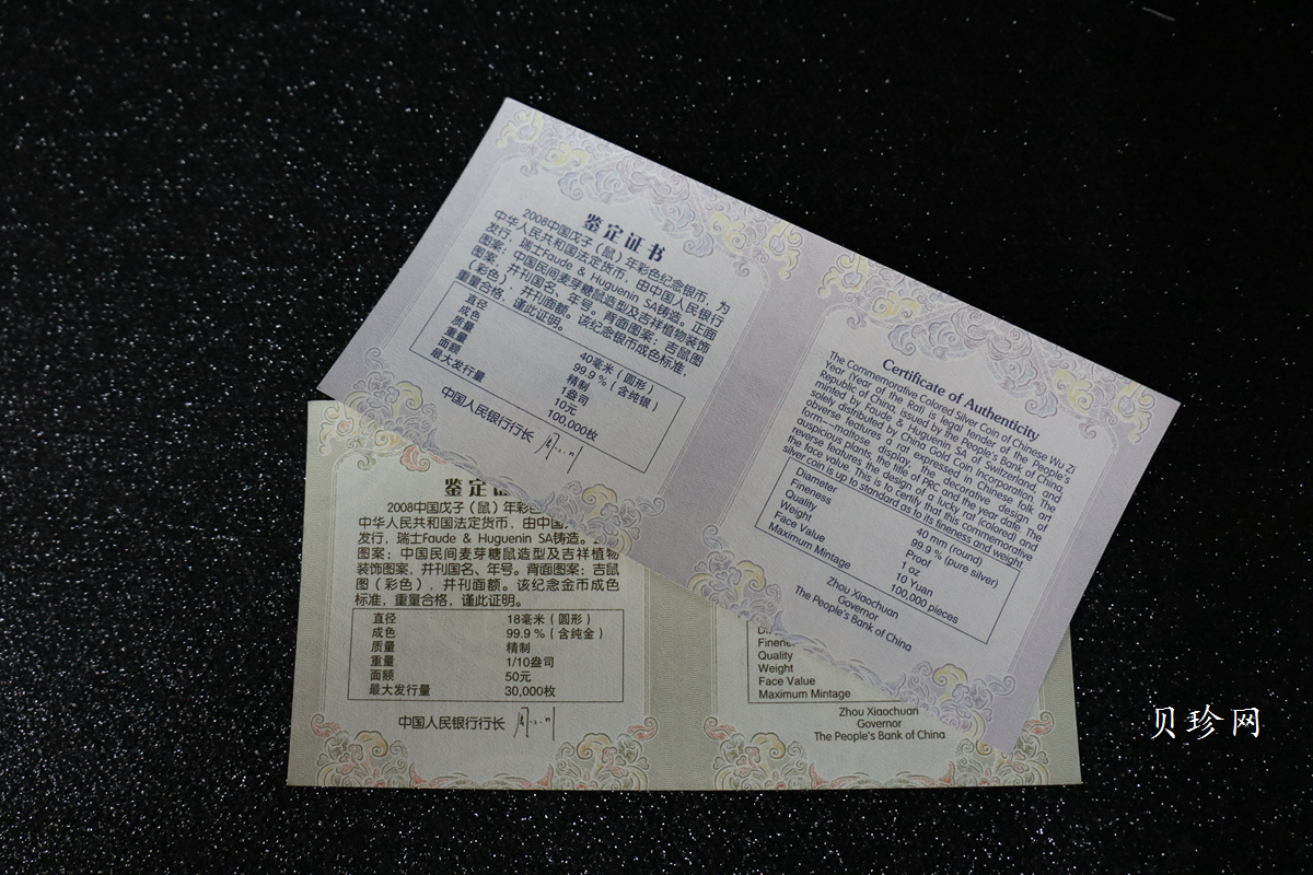 【089020】2008鼠年彩色生肖金银币2枚一套