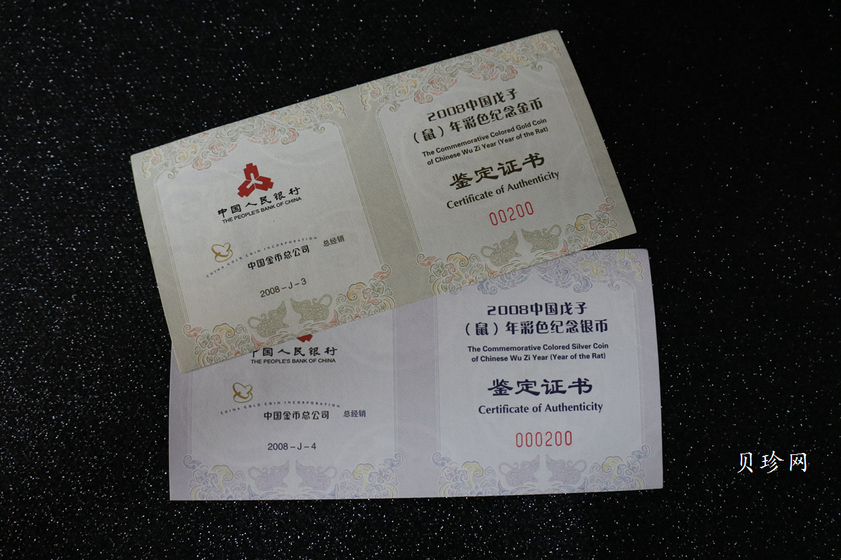 【089020】2008鼠年彩色生肖金银币2枚一套