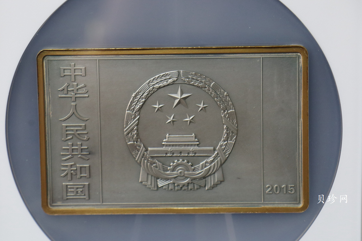 【150403】2015年近代国画大师徐悲鸿-愚公移山图5盎司长方形精制银币