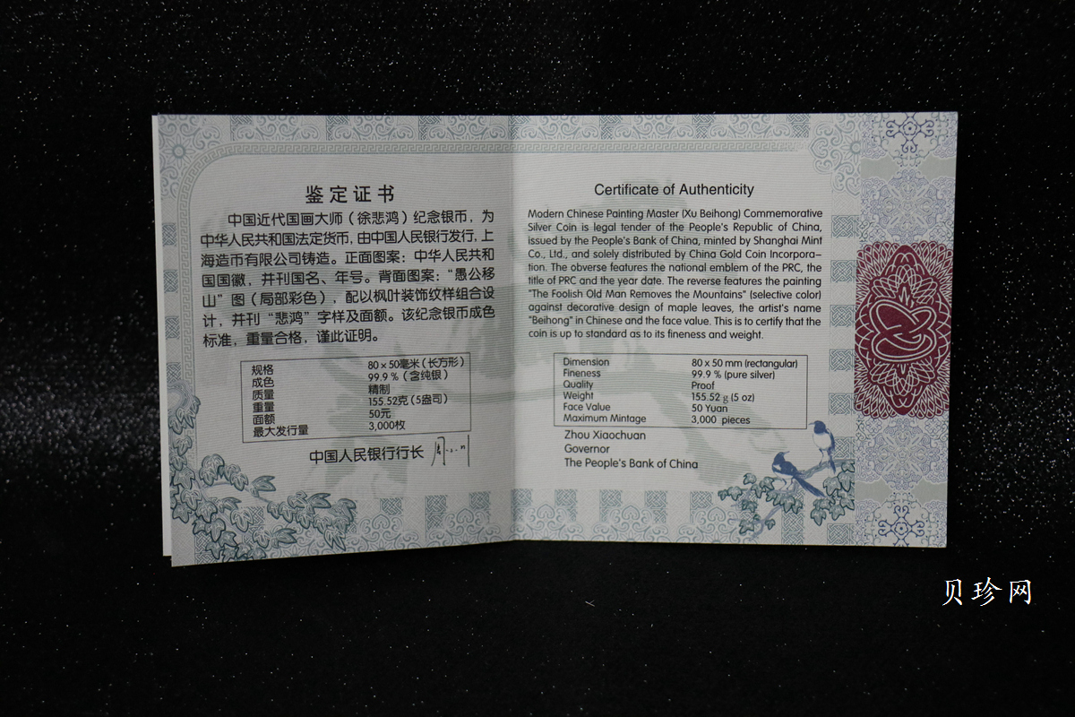 【150403】2015年近代国画大师徐悲鸿-愚公移山图5盎司长方形精制银币