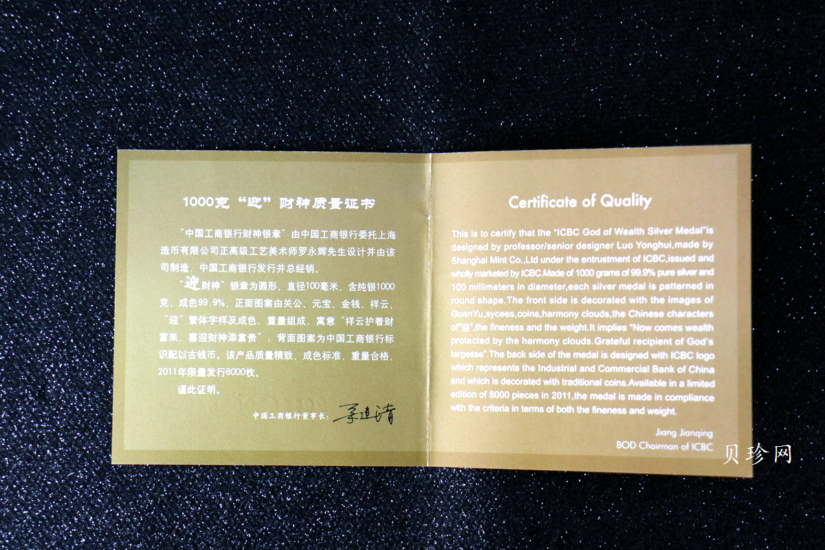 【119610】中国工商银行迎财神1000克彩银章