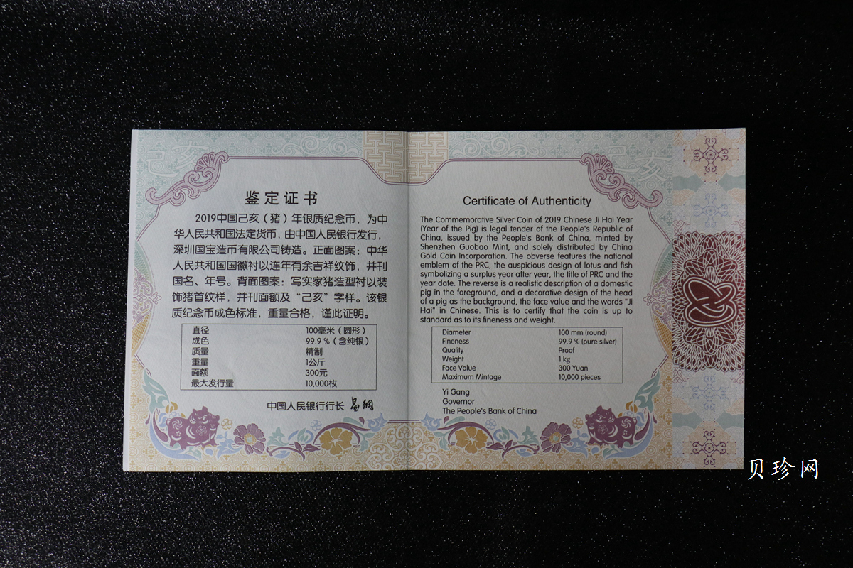 【191121】2019中国己亥（猪）年金银纪念币1公斤圆形银质纪念币