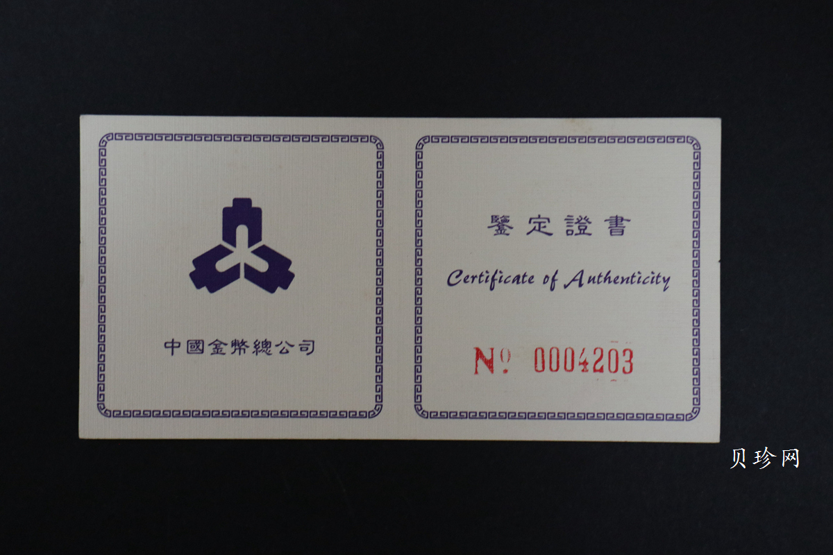 【969120】1996年长江三峡长方形精制银币四枚一套