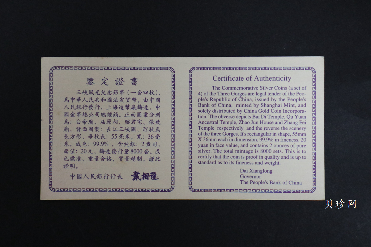 【969120】1996年长江三峡长方形精制银币四枚一套