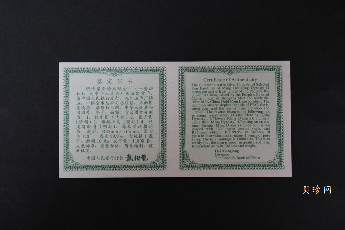 【999651】1999年明清扇画纪念精制银币四枚一套