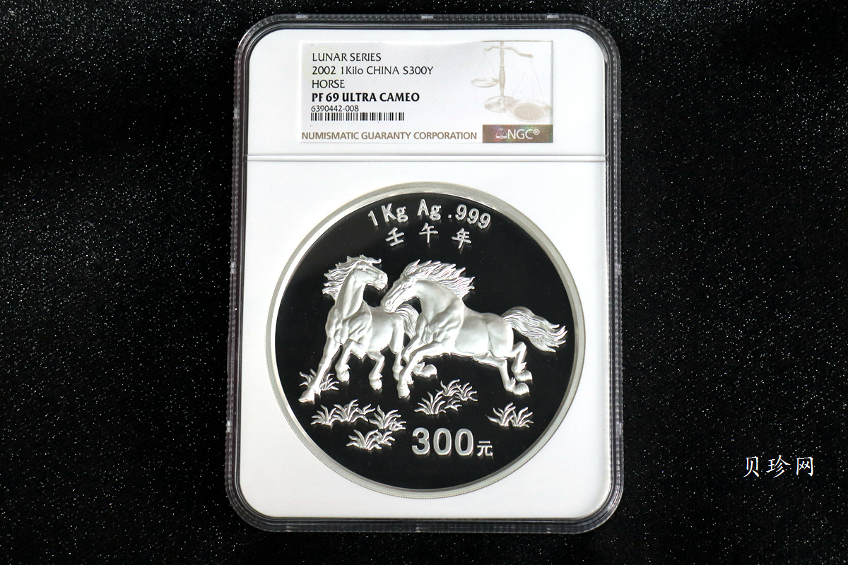【020307】2002中国壬午（马）年金银纪念币-双马图1公斤精制银币
