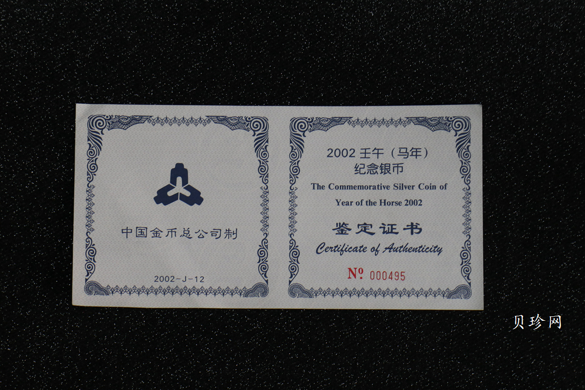 【020307】2002中国壬午（马）年金银纪念币-双马图1公斤精制银币
