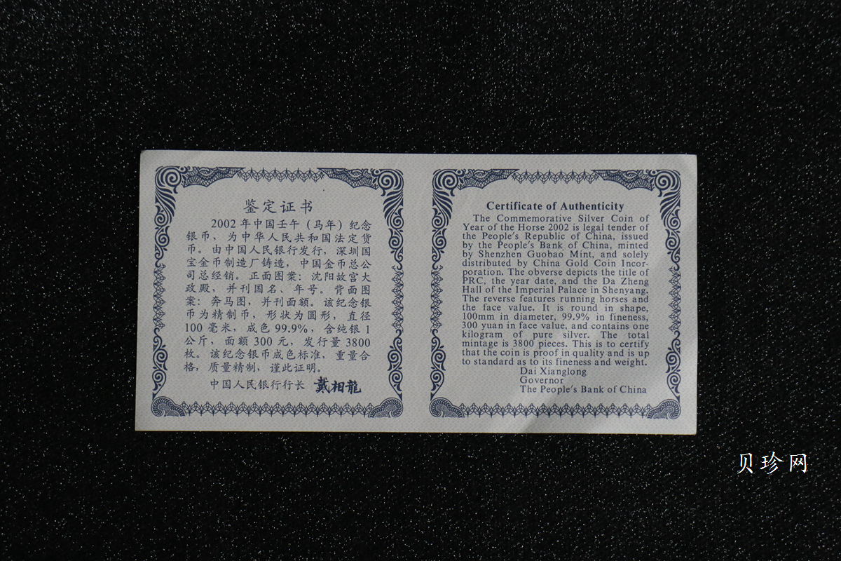 【020307】2002中国壬午（马）年金银纪念币-双马图1公斤精制银币