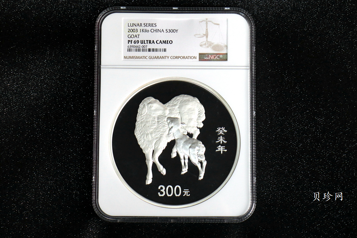 【030207】2003中国癸未（羊）年银纪念币-母子羊1公斤精制银币