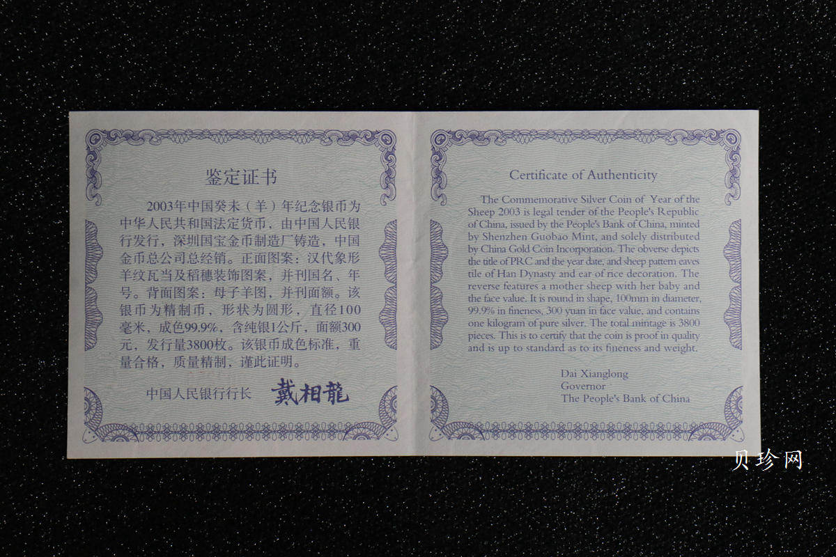 【030207】2003中国癸未（羊）年银纪念币-母子羊1公斤精制银币