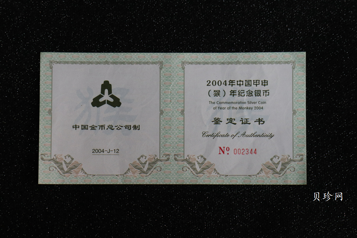 【040207】2004中国甲申（猴）年银纪念币-母子猴1公斤精制银币