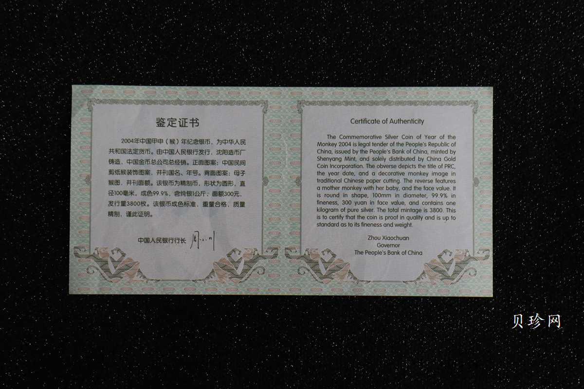 【040207】2004中国甲申（猴）年银纪念币-母子猴1公斤精制银币