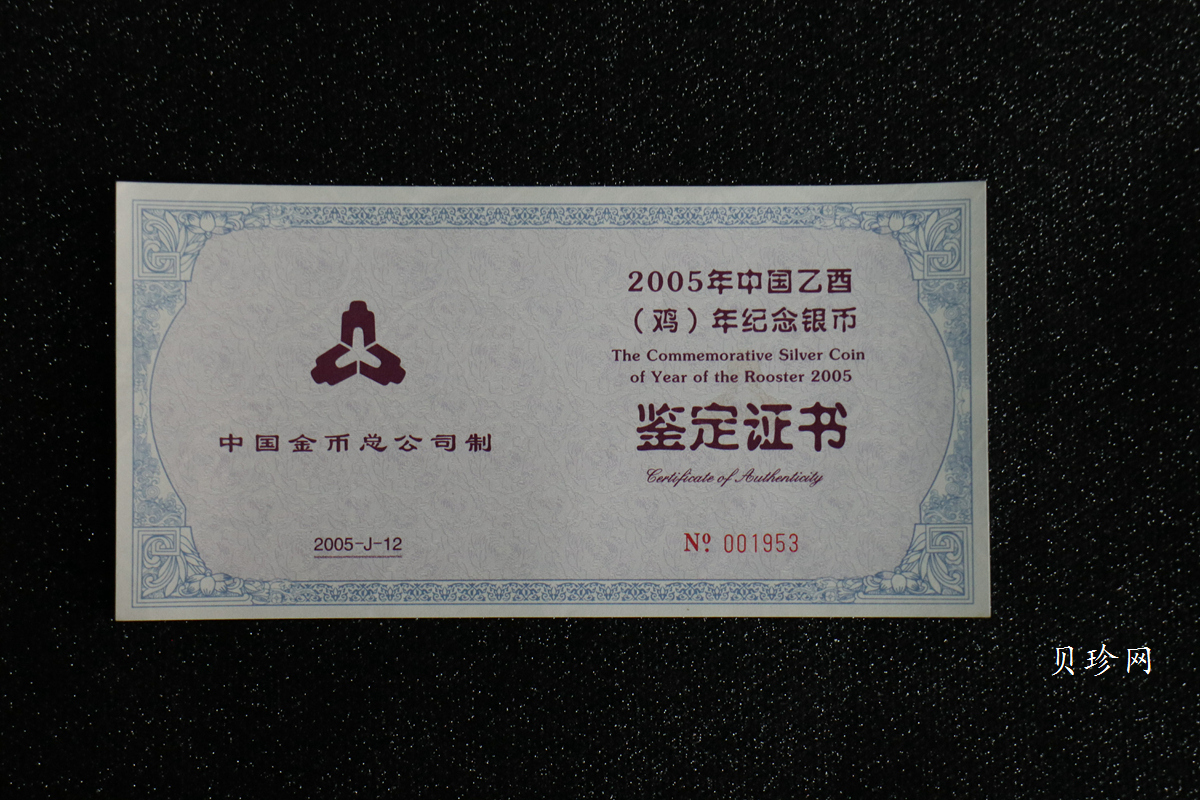 【050207】2005年乙酉鸡年生肖1公斤精制银币