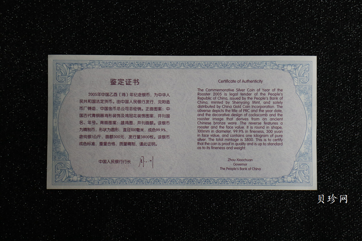【050207】2005年乙酉鸡年生肖1公斤精制银币
